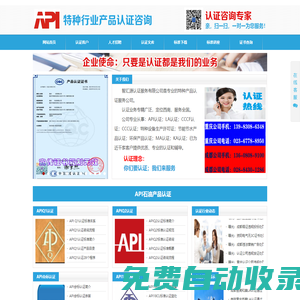 美國石油API認證★重慶API認證★重慶API會標認證★重慶CNAS認證★重慶CMA認證★重慶CCCF認證★重慶特種設備生產許可證