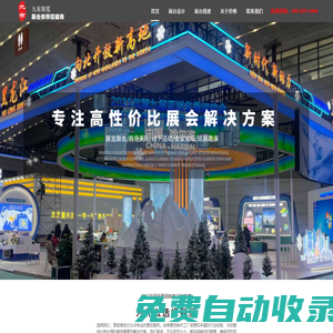 上海展臺設計和搭建公司-經濟實惠的報價-專業展會搭建商
