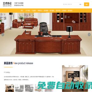 資中縣三才辦公教學(xué)設(shè)備有限公司_辦公家具