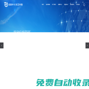 沈陽中天星藝環(huán)保科技有限公司-沈陽中天星藝環(huán)保科技有限公司