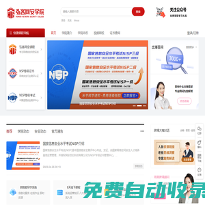 弘客網安學院 - 傳承弘客精神，鑄就頂尖網安人才搖籃