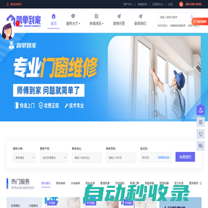 簡單到家-家電維修服務(wù)平臺,提供電視,空調(diào),冰箱,洗衣機,燃氣灶,熱水器,油煙機等維修清洗安裝服務(wù)