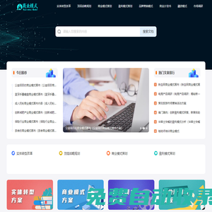 成都傳統實體企業轉型升級-股權頂層戰略規劃-商業/盈利模式設計-品牌營銷