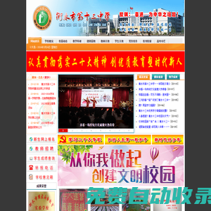 衡水十三中,衡水十三中官網,全國百強中學,河北衡水十三中,衡水市第十三中學