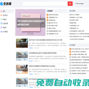 牙科網-專業牙科信息資訊百科大全網站