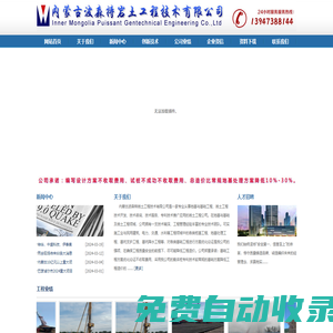 內(nèi)蒙古波森特巖土工程技術(shù)有限公司
