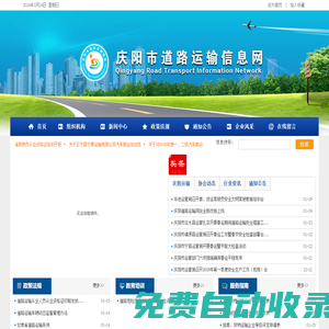 慶陽市道路運(yùn)輸信息網(wǎng)