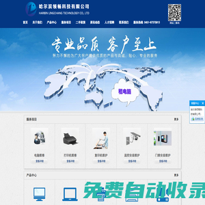 哈爾濱領暢科技有限公司-哈爾濱電腦 哈爾濱監控 平房電腦維修 平房監控 香坊電腦 哈爾濱打印機 哈爾濱復印機 哈爾濱弱電工程