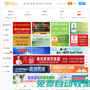 團(tuán)膳網(wǎng)-食堂招標(biāo)網(wǎng)-食堂承包網(wǎng)-食堂招商網(wǎng)-專(zhuān)業(yè)的團(tuán)膳行業(yè)門(mén)戶(hù)網(wǎng)站