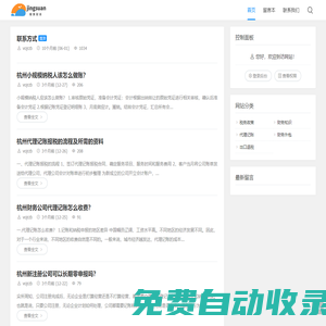 杭州代理記賬公司-杭州專業財務代理記賬服務-杭州代理記賬| 杭州鯨算財務