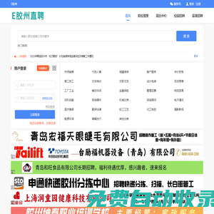 E膠州直聘網--膠州本地招聘平臺