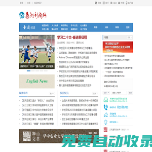 華中農(nóng)業(yè)大學(xué)南湖新聞網(wǎng)
