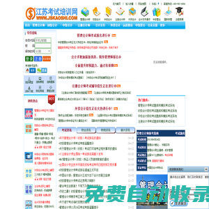 江蘇考試培訓(xùn)網(wǎng)