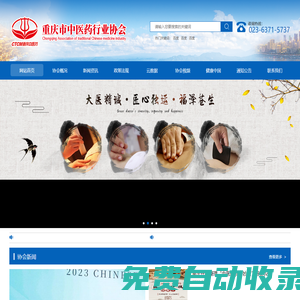 -重慶市中醫(yī)藥行業(yè)協(xié)會(huì)