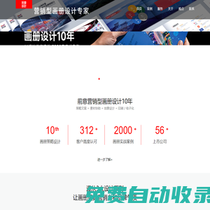 上海畫冊設計公司 / 高端企業宣傳冊 / 品牌策劃創意設計