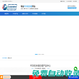 正規POS機辦理