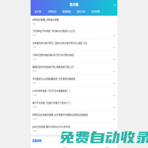 森木網(wǎng)-專注電腦手機配置參數(shù)及知識服務網(wǎng)