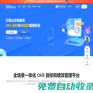 Tita - OKR和持續(xù)績效管理平臺(tái)