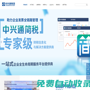 中興通集團