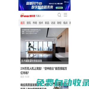 OFweek機(jī)器人網(wǎng) - 機(jī)器人行業(yè)門戶