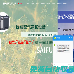壓縮熱吸干機(jī)-鼓風(fēng)熱吸干機(jī)-空壓站節(jié)能改造-蘇州賽弗爾機(jī)械有限公司