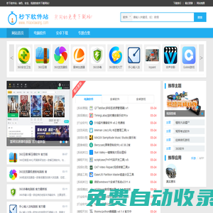 秒下軟件站-綠色軟件免費下載-最新下載軟件-軟件下載網(wǎng)站