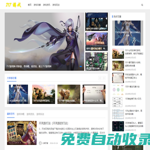 717游戲網(wǎng) - 找新游、查攻略、看資訊，就上717游戲網(wǎng)