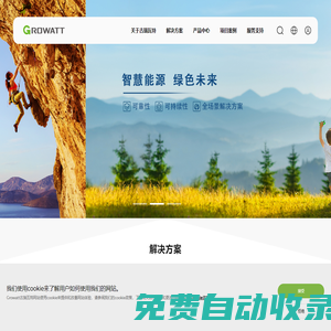 【古瑞瓦特官網】光伏逆變器-工商業儲能一體柜-戶用儲能逆變器_太陽能逆變器廠家