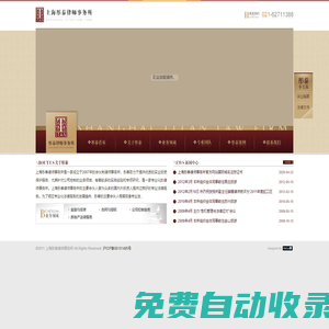 上海彤泰律師事務所 - 民商訴訟業務 刑事訴訟業務 公司綜合類業務 勞動法律業務 自然人業務