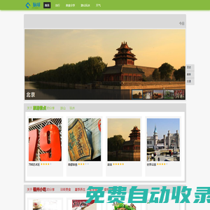 全國天氣預報_ 公交_客運_火車_旅游攻略|家常菜譜_健康疾病-  www.naoqiu.com - 您的生活好幫手！
