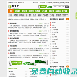 經(jīng)典故事大全_成人睡前故事_文摘精選_故事文摘雜志在線閱讀-故事者網(wǎng)站