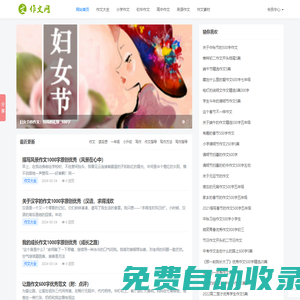 作文網(wǎng)_中小學(xué)優(yōu)秀作文_滿分作文_作文大全