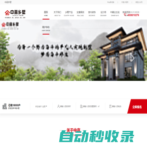 中嘉鄉墅官網_農村別墅設計施工建設一站式服務,建造高端鄉村別墅首選 - 專業建造高端品質鄉村別墅住宅-中嘉鄉墅