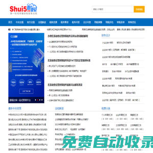 稅 屋——第一時(shí)間傳遞財(cái)稅政策法規(guī)！