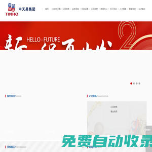 中天昊建設(shè)管理集團(tuán)股份有限公司_中天昊集團(tuán)_天昊_工程_監(jiān)理_咨詢_評(píng)估_審計(jì)_設(shè)計(jì)_施工_項(xiàng)目管理