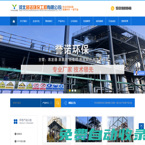 河北譽諾環保工程有限公司
