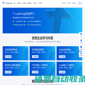 TLearning-騰訊戰略合作伙伴專屬在線學習平臺