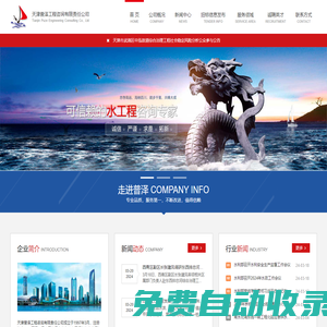 天津普澤工程咨詢有限責任公司 - 首頁