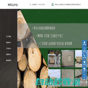 神農山木業有限公司-甘肅鵬成偉業裝飾材料有限公司