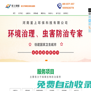 鄭州消殺公司_殺蟲公司_滅老鼠_滅蟑螂_滅四害-河南星上環保
