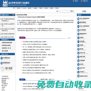 EDP課程信息_北京EDP聯(lián)盟_企業(yè)家高端培訓(xùn)_高層管理者培訓(xùn)與發(fā)展服務(wù)EDP中心