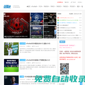 足球吧 - 專注實況足球和足球經理的足球網站