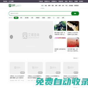 艾媒網-全球新經濟行業數據分析報告發布平臺