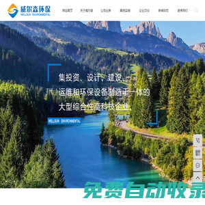 廣西威爾森環?？萍奸_發有限公司
