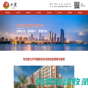 蘇州欣隆物業(yè)服務(wù)有限公司_蘇州欣隆物業(yè)服務(wù)有限公司