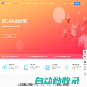 心儀數據-卓越的云服務器_高防服務器_掛機寶_香港服務器_美國服務器云計算服務商!	-心儀數據