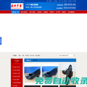 工裝皮鞋,防滑廚師皮鞋,工程皮鞋,北京盛世華鑫鞋業(yè)有限公司服務(wù)熱線：400-897-6881