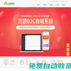 深圳APP開發(fā)--IOT物聯(lián)網(wǎng)開發(fā)-商城網(wǎng)站建設(shè)-數(shù)字化軟件系統(tǒng)定制開發(fā)公司-萬狼科技