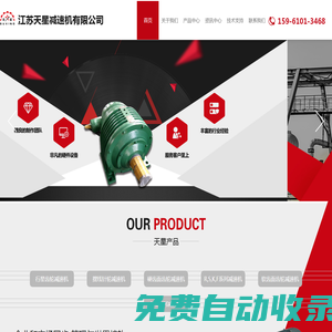 江蘇天星減速機(jī)有限公司