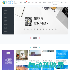 擇校通|深圳擇校通教育科技有限公司|找培訓|找學校|試聽課程|報名優惠盡在擇校通